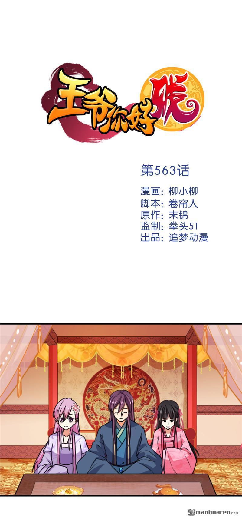 《王爷你好贱》漫画最新章节第563回免费下拉式在线观看章节第【1】张图片