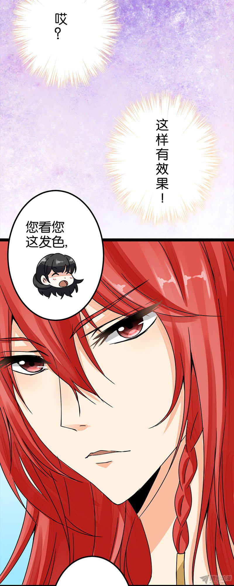 《王爷你好贱》漫画最新章节第6回免费下拉式在线观看章节第【17】张图片