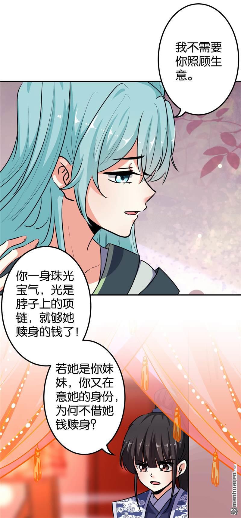 《王爷你好贱》漫画最新章节第645回免费下拉式在线观看章节第【5】张图片