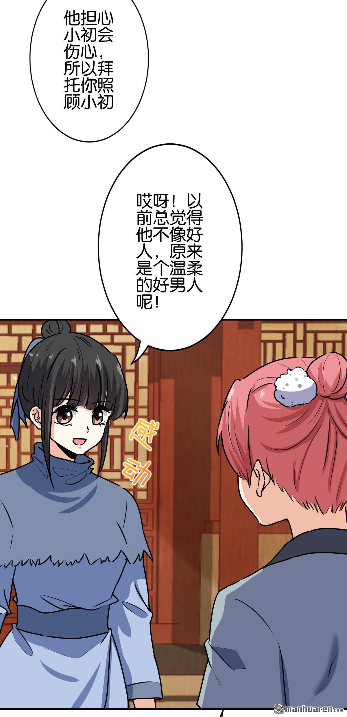 《王爷你好贱》漫画最新章节第733回免费下拉式在线观看章节第【16】张图片