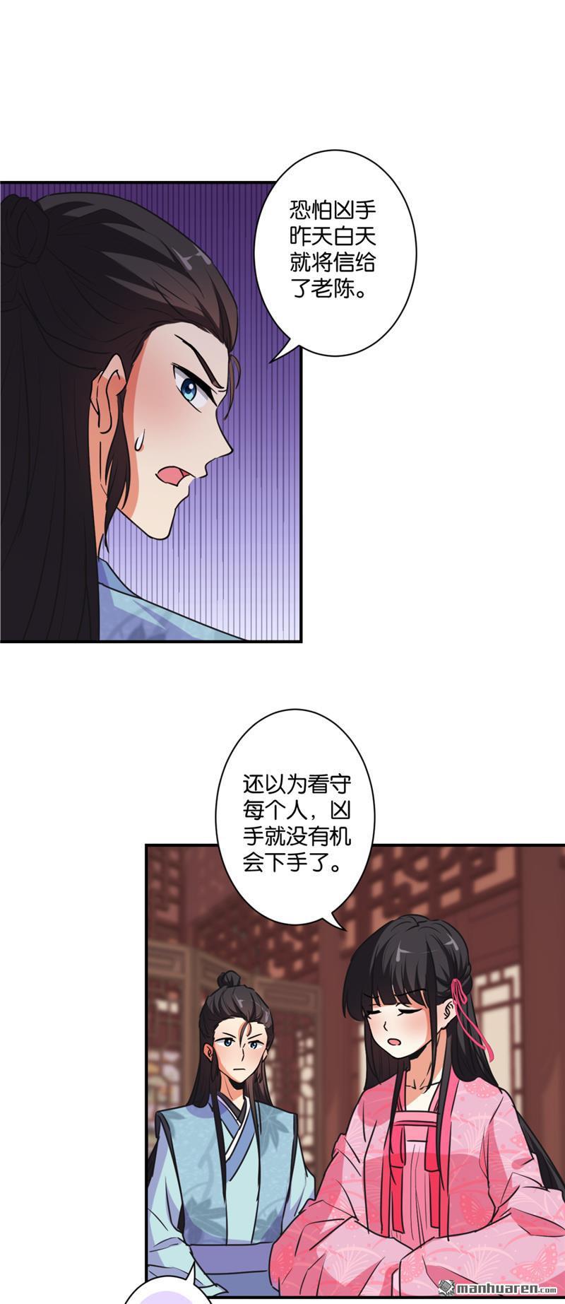 《王爷你好贱》漫画最新章节第580回免费下拉式在线观看章节第【19】张图片