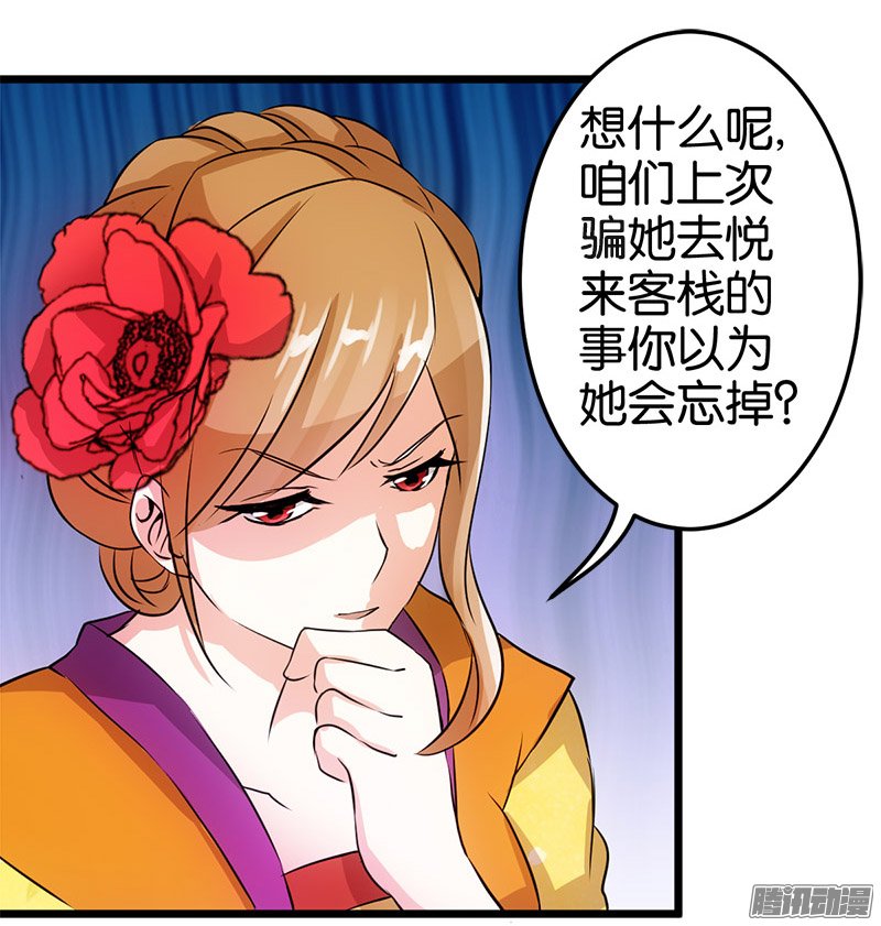 《王爷你好贱》漫画最新章节第27回免费下拉式在线观看章节第【15】张图片