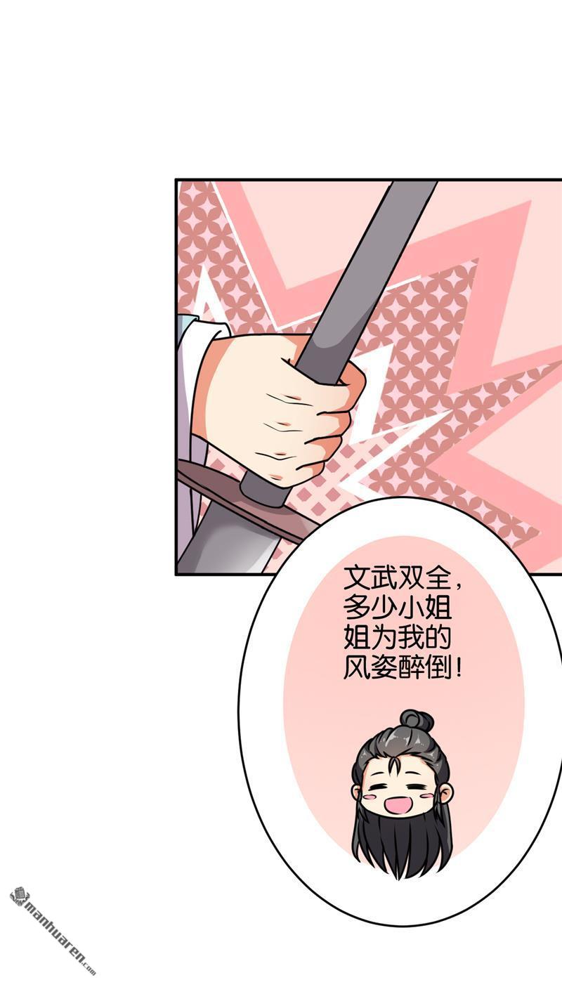 《王爷你好贱》漫画最新章节第612回免费下拉式在线观看章节第【5】张图片