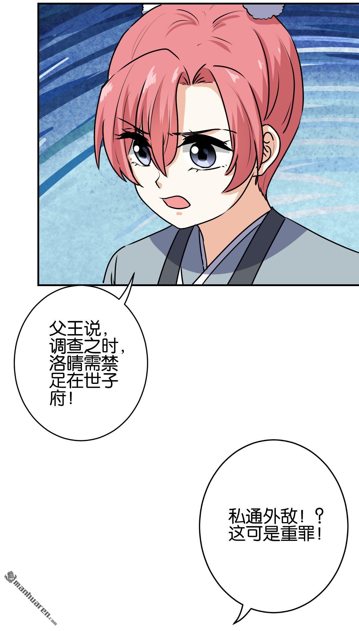 《王爷你好贱》漫画最新章节第733回免费下拉式在线观看章节第【11】张图片