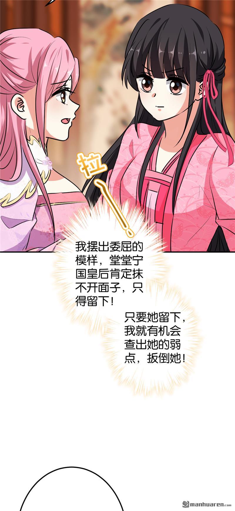 《王爷你好贱》漫画最新章节第631回免费下拉式在线观看章节第【20】张图片