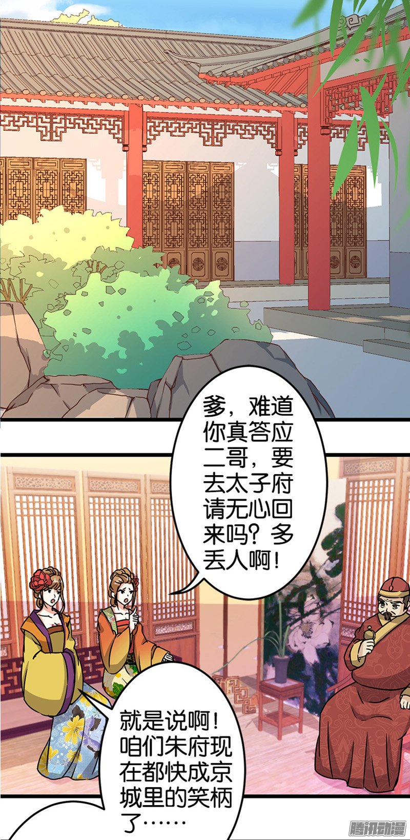 《王爷你好贱》漫画最新章节第42回免费下拉式在线观看章节第【10】张图片