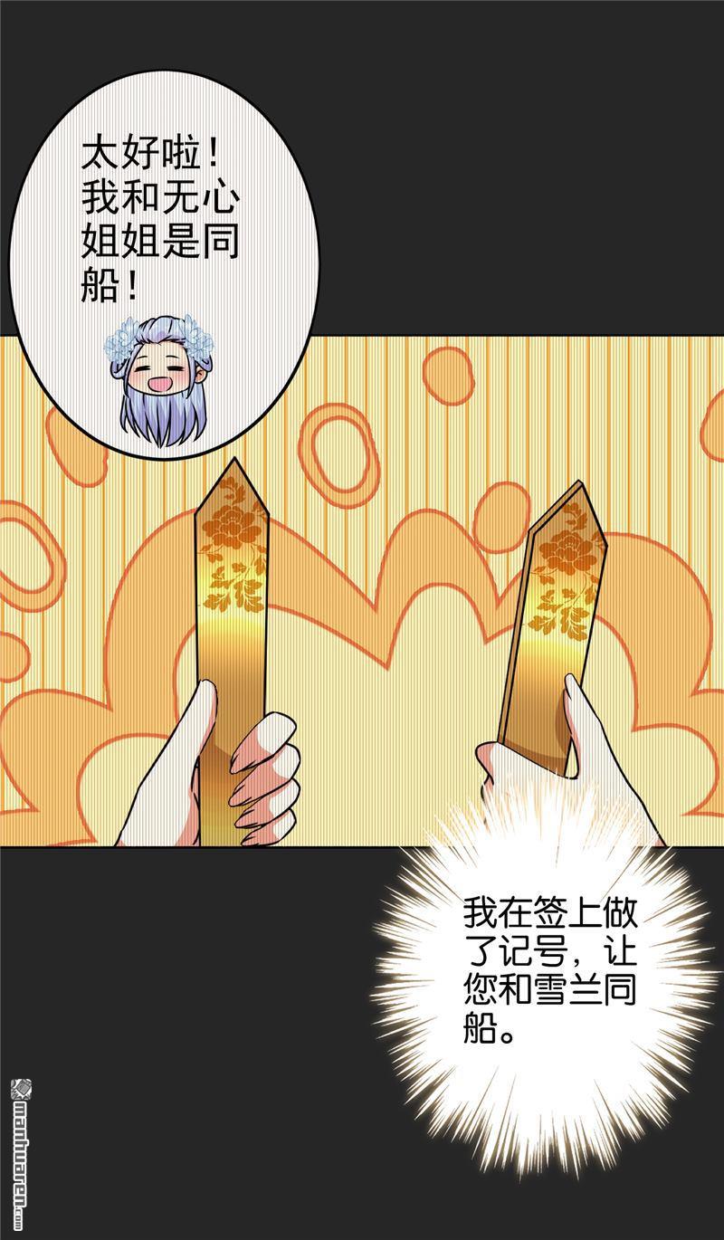 《王爷你好贱》漫画最新章节第692回免费下拉式在线观看章节第【13】张图片