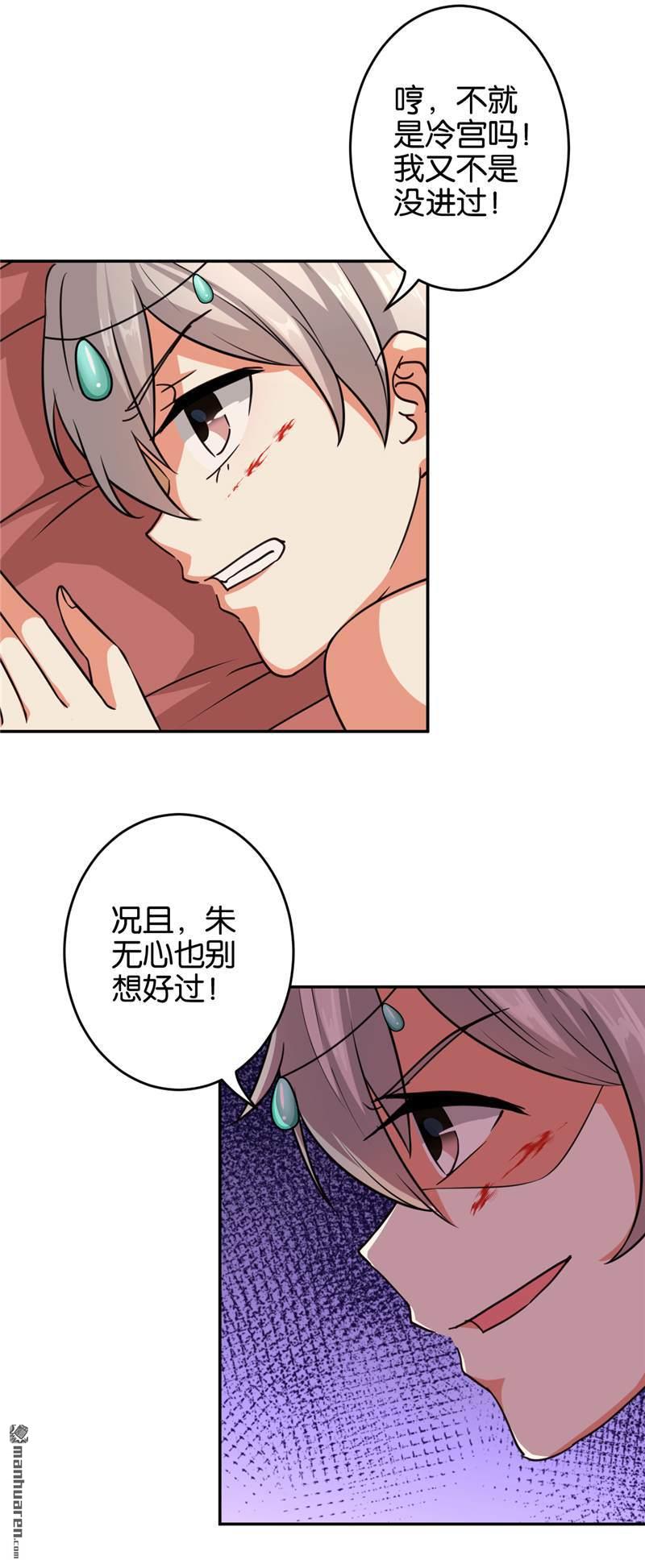 《王爷你好贱》漫画最新章节第547回免费下拉式在线观看章节第【12】张图片