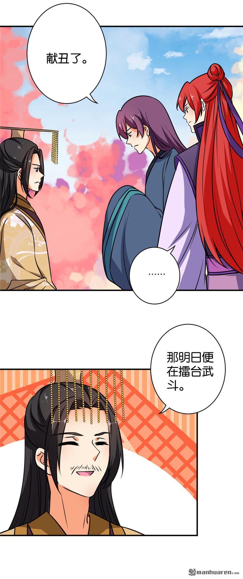 《王爷你好贱》漫画最新章节第609回免费下拉式在线观看章节第【17】张图片