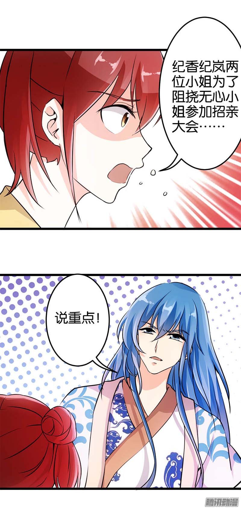 《王爷你好贱》漫画最新章节第33回免费下拉式在线观看章节第【3】张图片