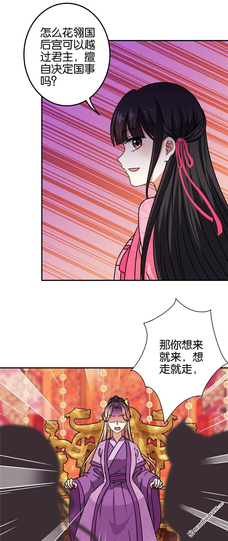 《王爷你好贱》漫画最新章节第674回免费下拉式在线观看章节第【7】张图片