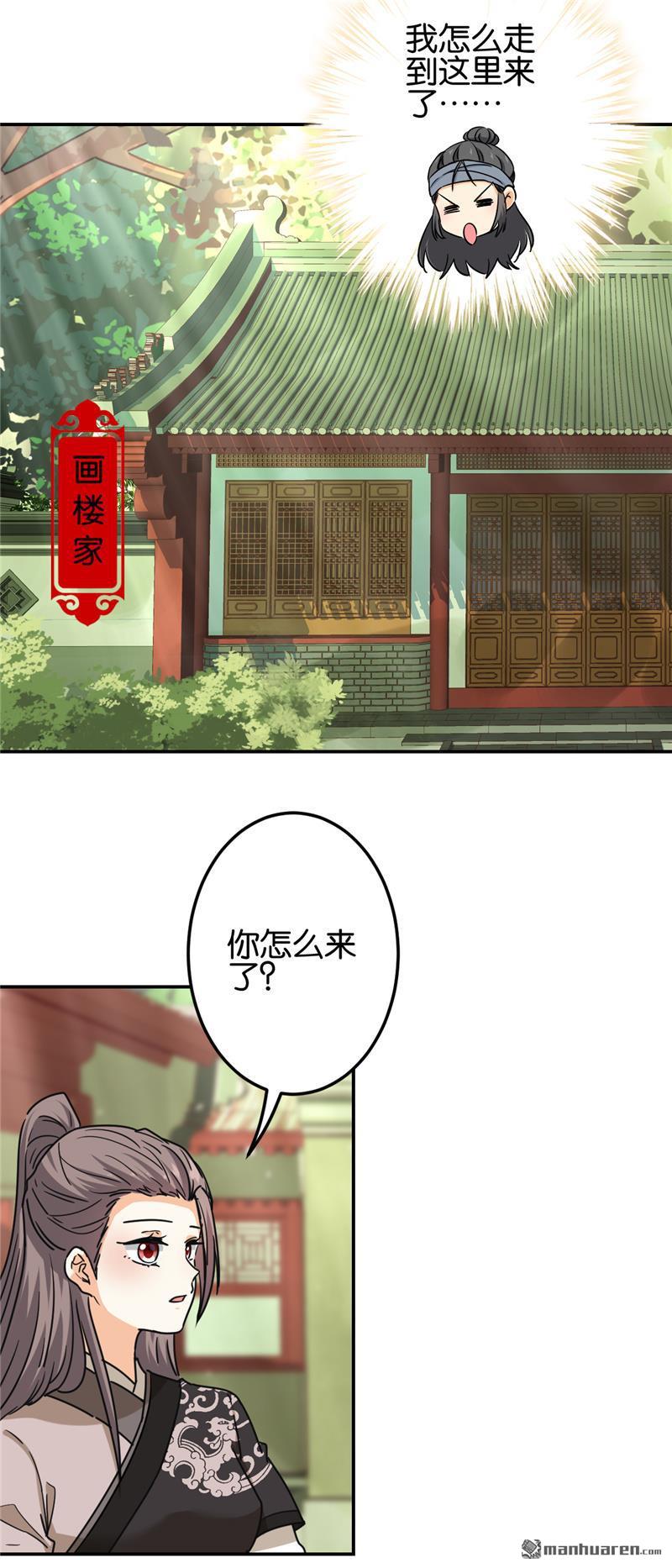 《王爷你好贱》漫画最新章节第725回免费下拉式在线观看章节第【8】张图片