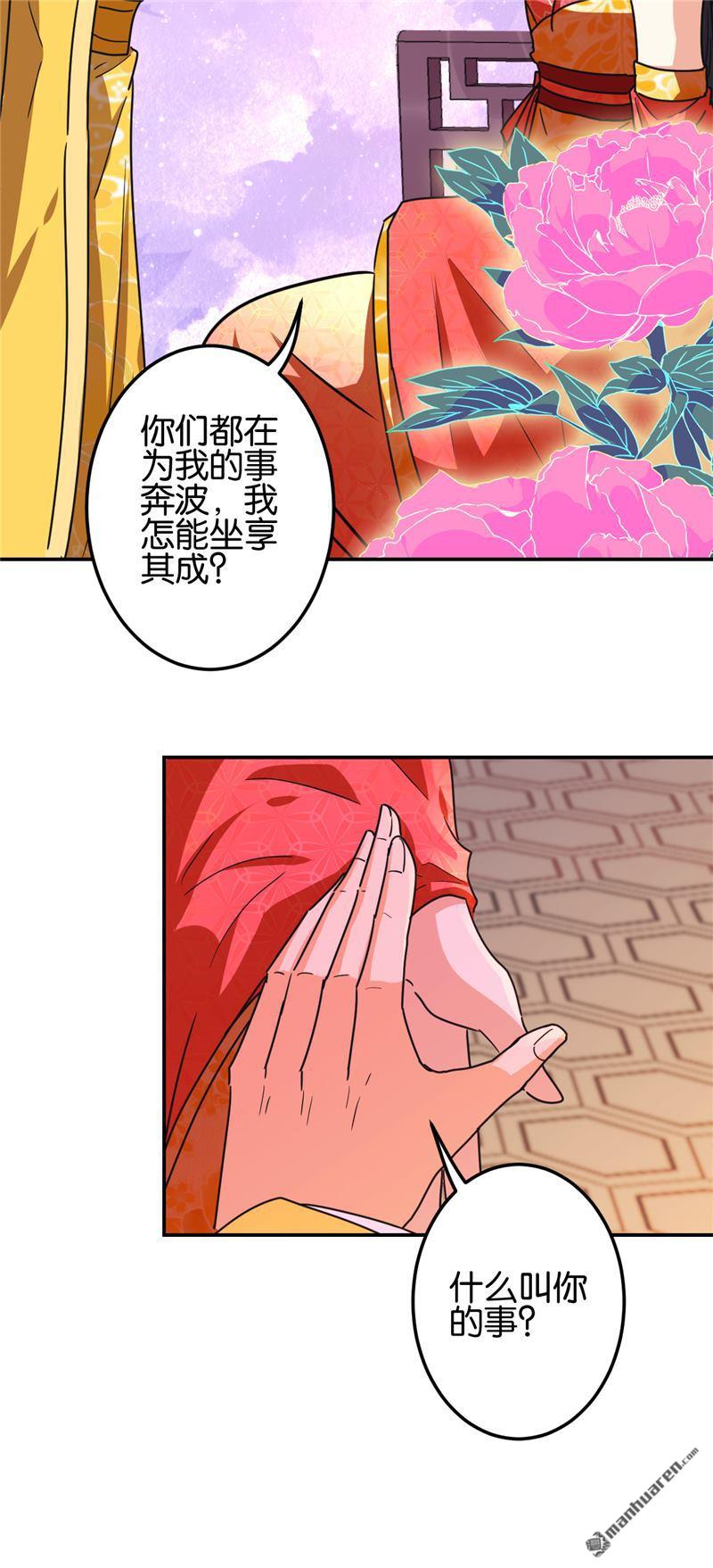 《王爷你好贱》漫画最新章节第701回免费下拉式在线观看章节第【16】张图片