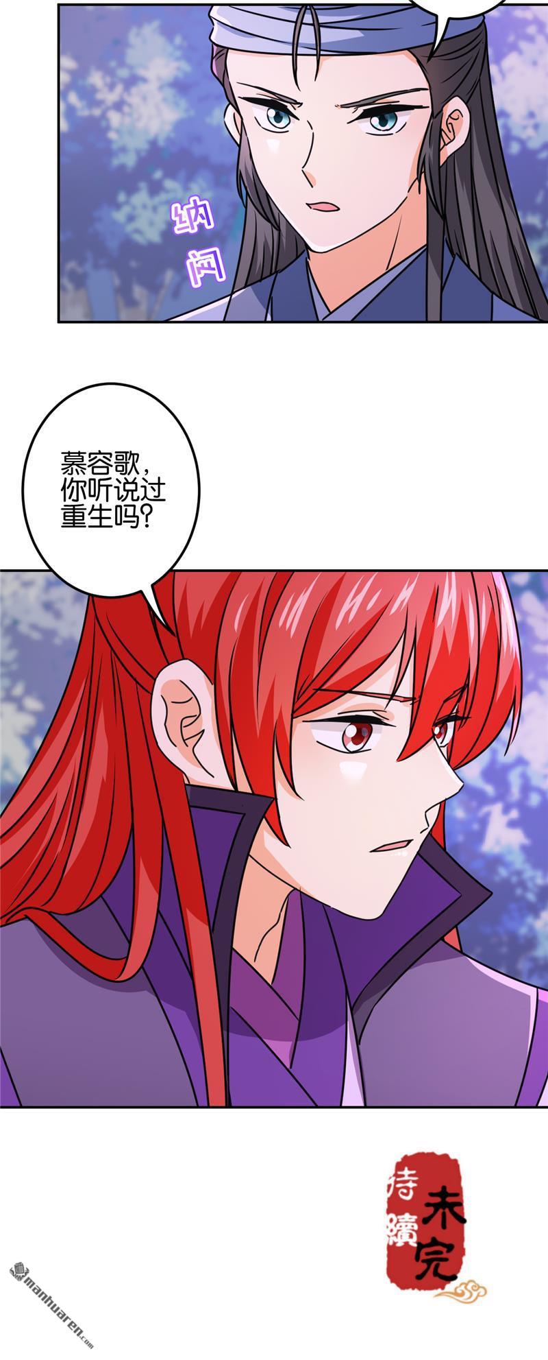 《王爷你好贱》漫画最新章节第707回免费下拉式在线观看章节第【22】张图片