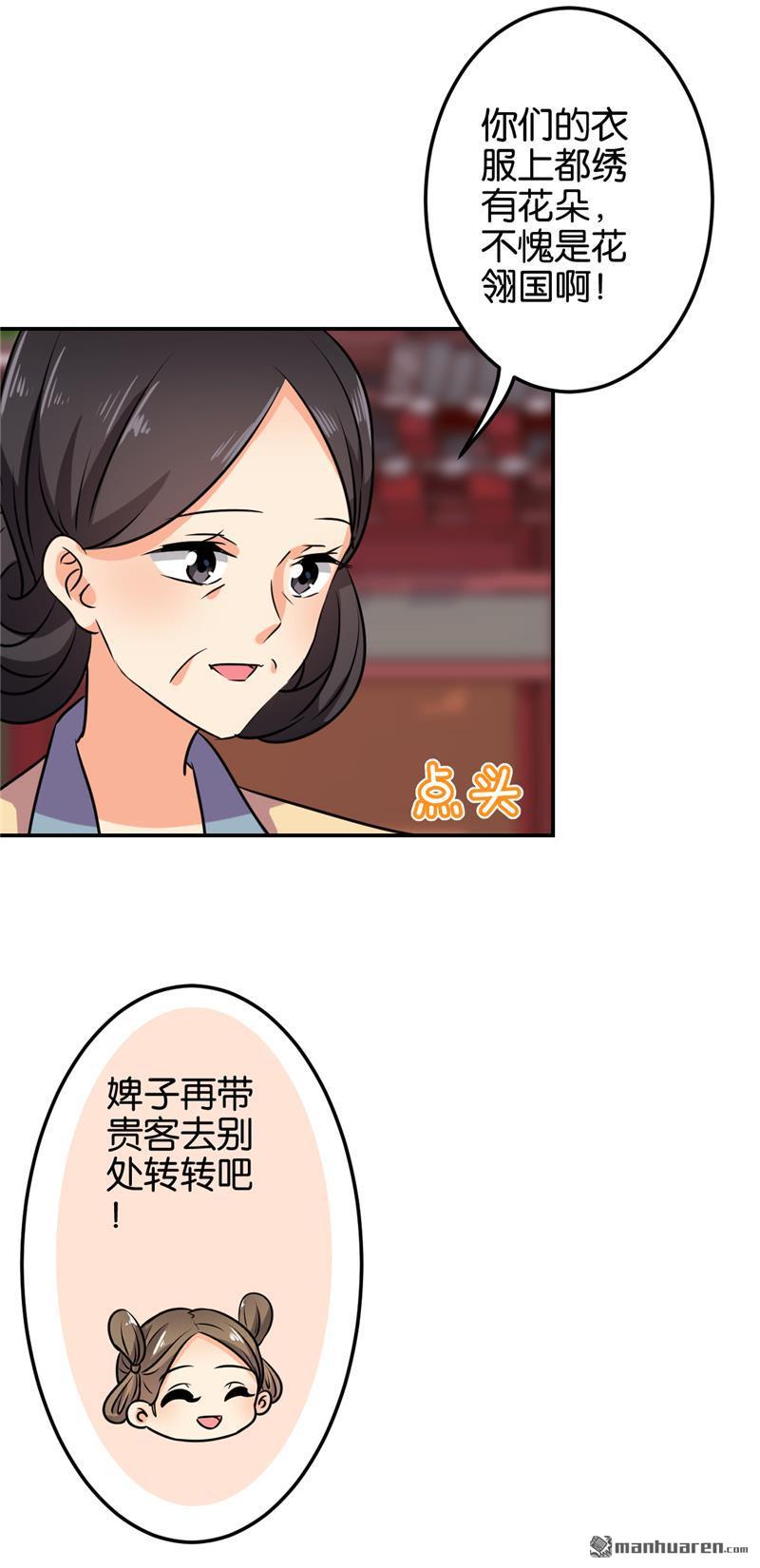 《王爷你好贱》漫画最新章节第608回免费下拉式在线观看章节第【20】张图片