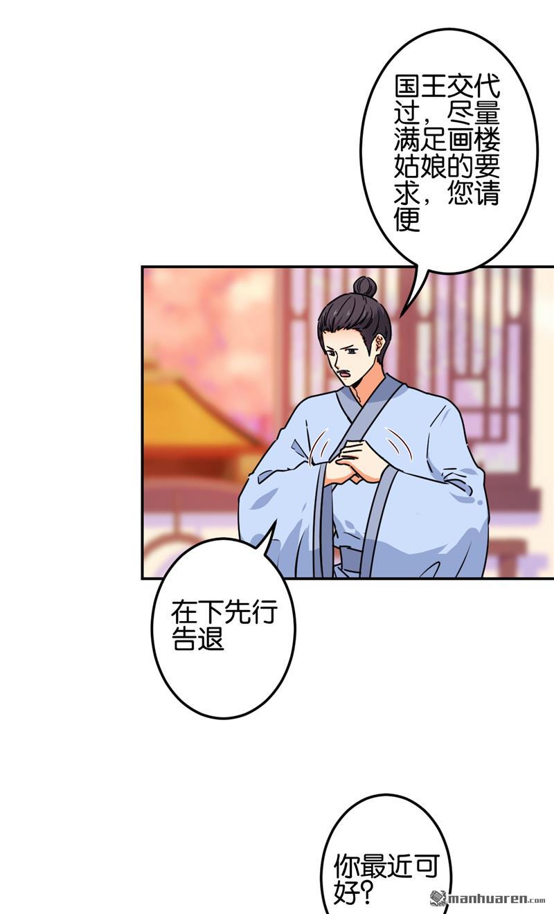 《王爷你好贱》漫画最新章节第699回免费下拉式在线观看章节第【10】张图片