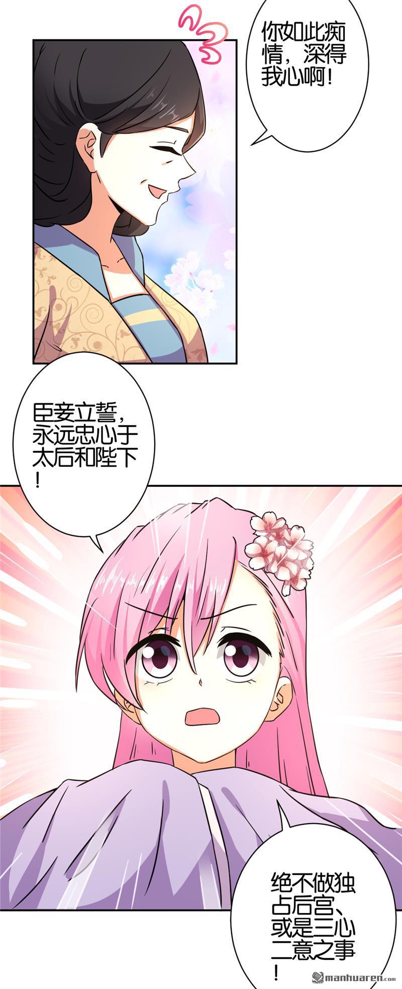 《王爷你好贱》漫画最新章节第558回免费下拉式在线观看章节第【23】张图片