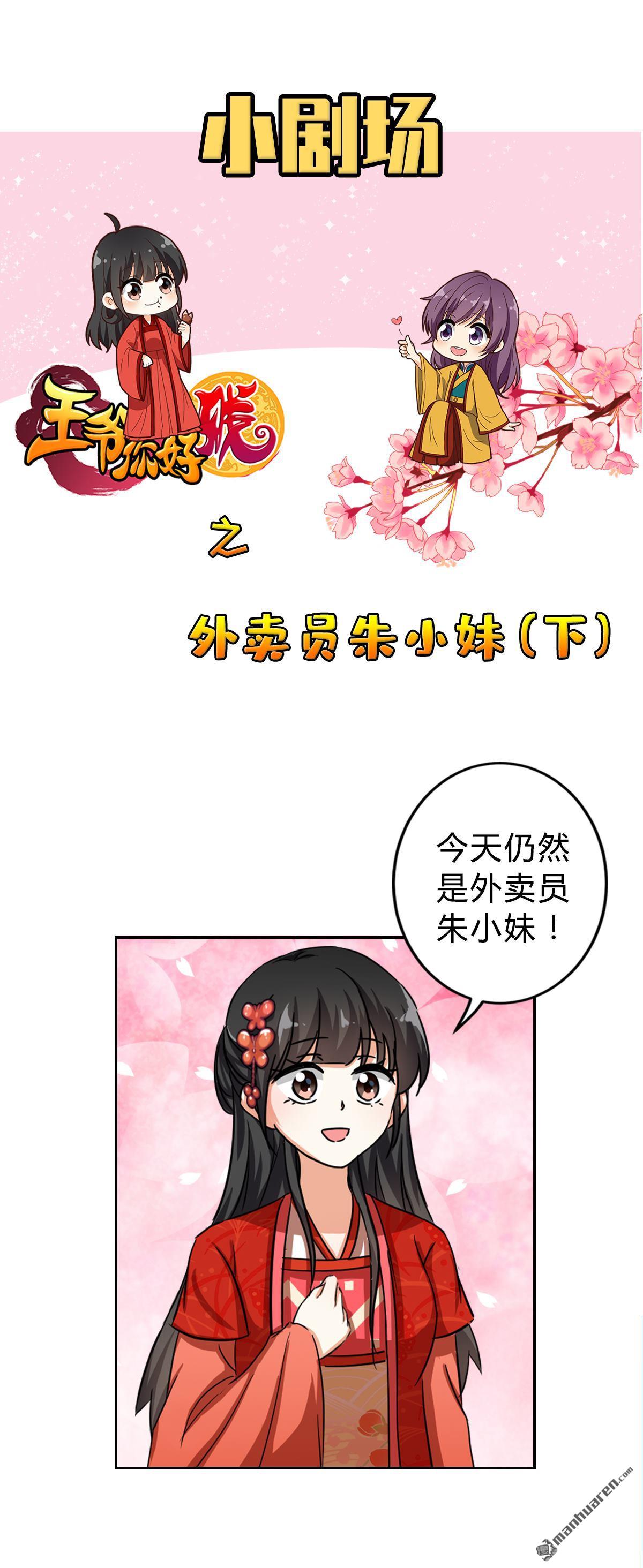 《王爷你好贱》漫画最新章节番外（2）免费下拉式在线观看章节第【4】张图片