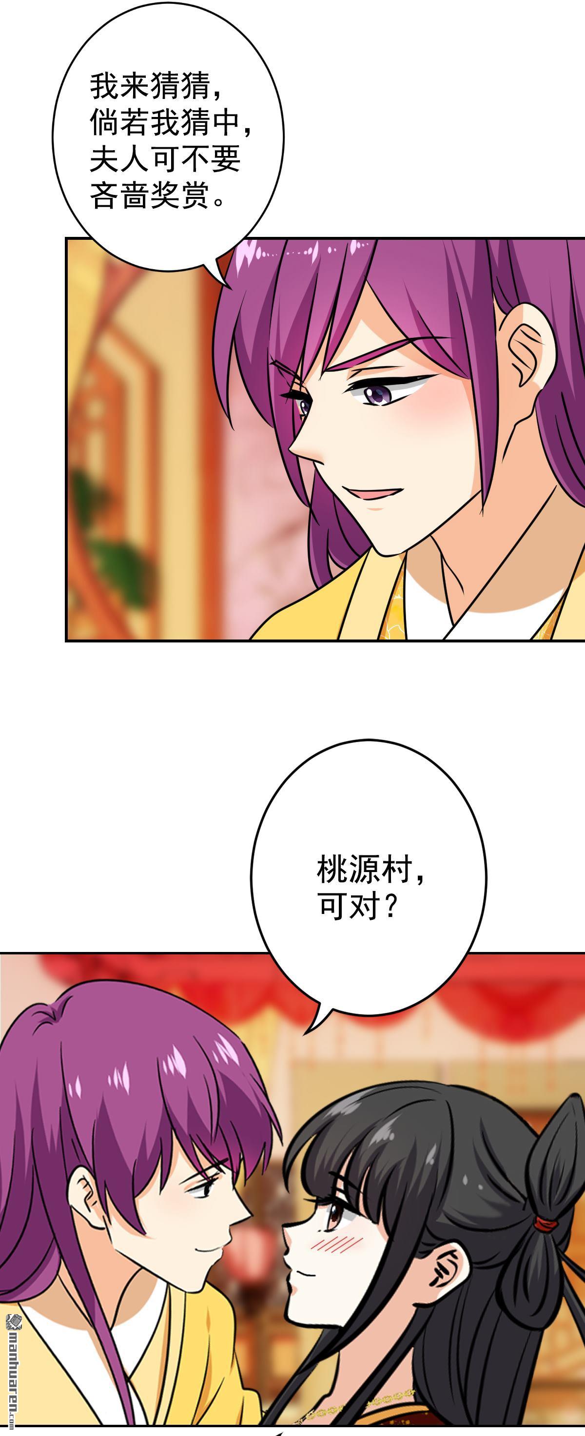 《王爷你好贱》漫画最新章节第766回免费下拉式在线观看章节第【24】张图片