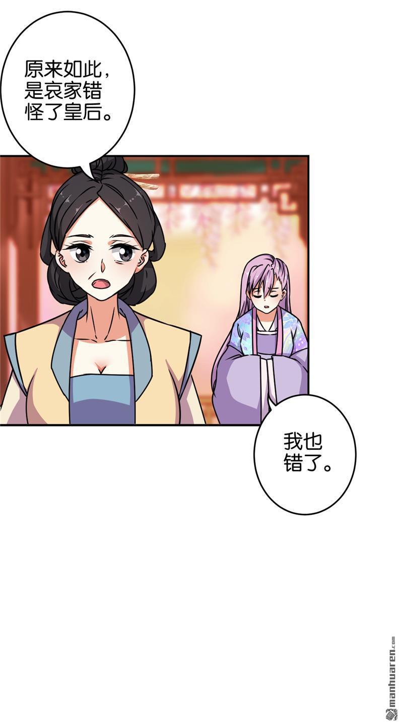 《王爷你好贱》漫画最新章节第622回免费下拉式在线观看章节第【8】张图片