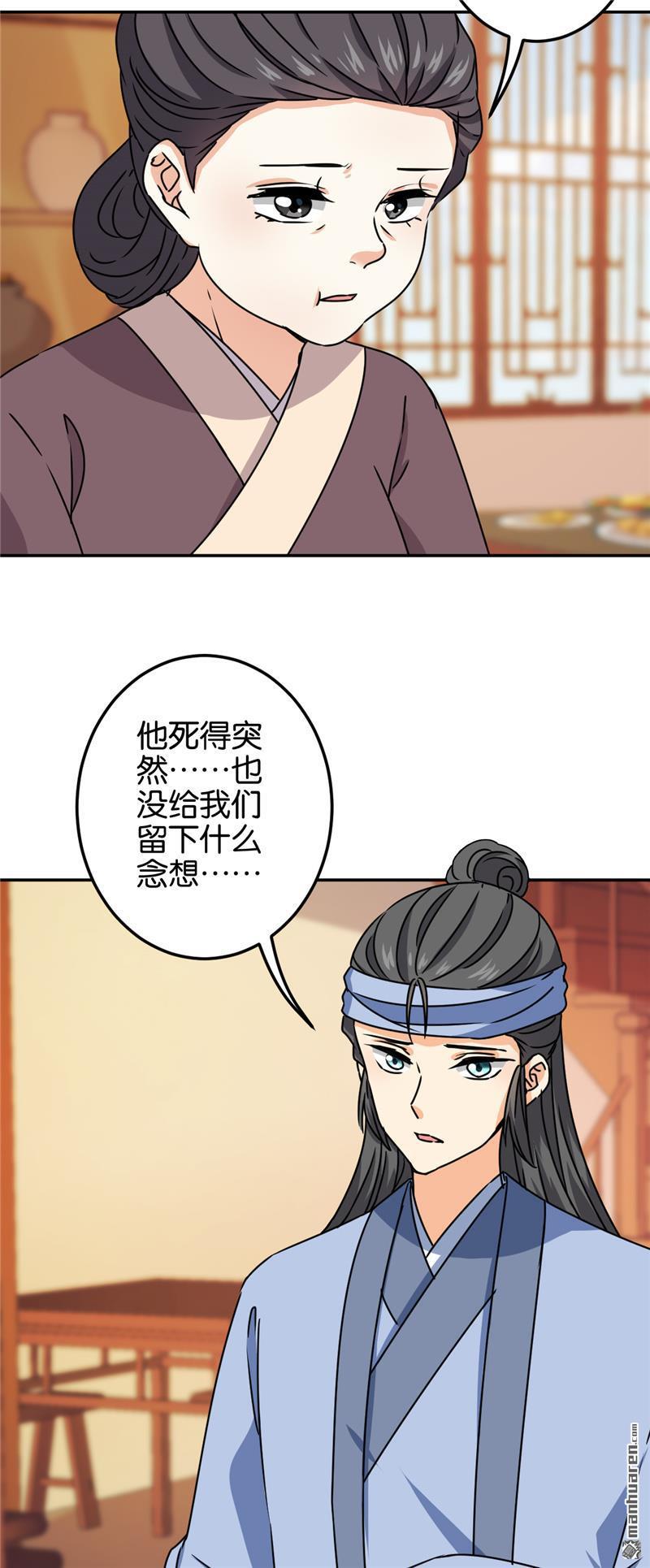 《王爷你好贱》漫画最新章节第713回免费下拉式在线观看章节第【20】张图片