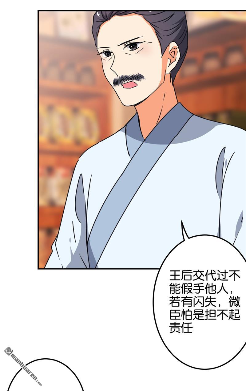 《王爷你好贱》漫画最新章节第674回免费下拉式在线观看章节第【17】张图片