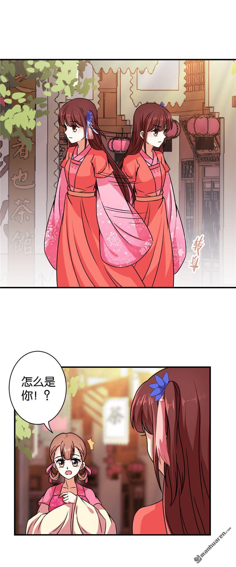 《王爷你好贱》漫画最新章节第540回免费下拉式在线观看章节第【13】张图片