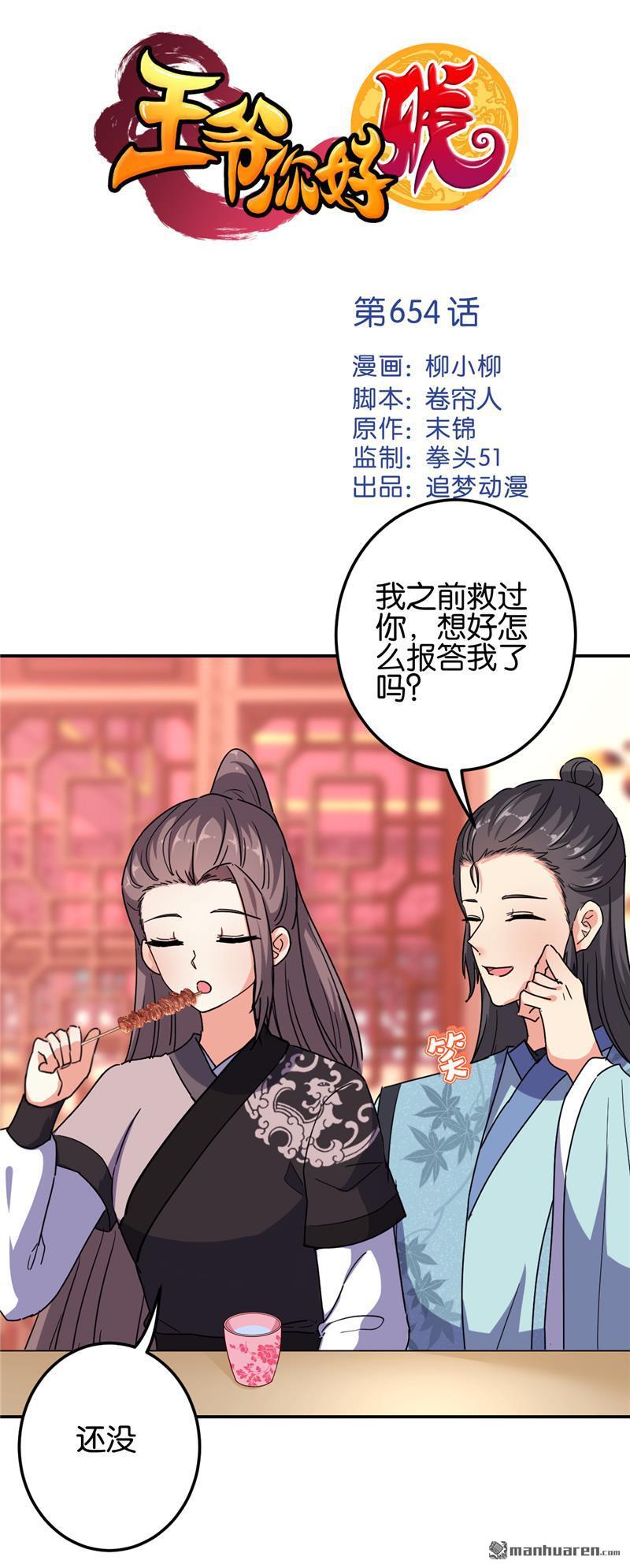 《王爷你好贱》漫画最新章节第654回免费下拉式在线观看章节第【1】张图片