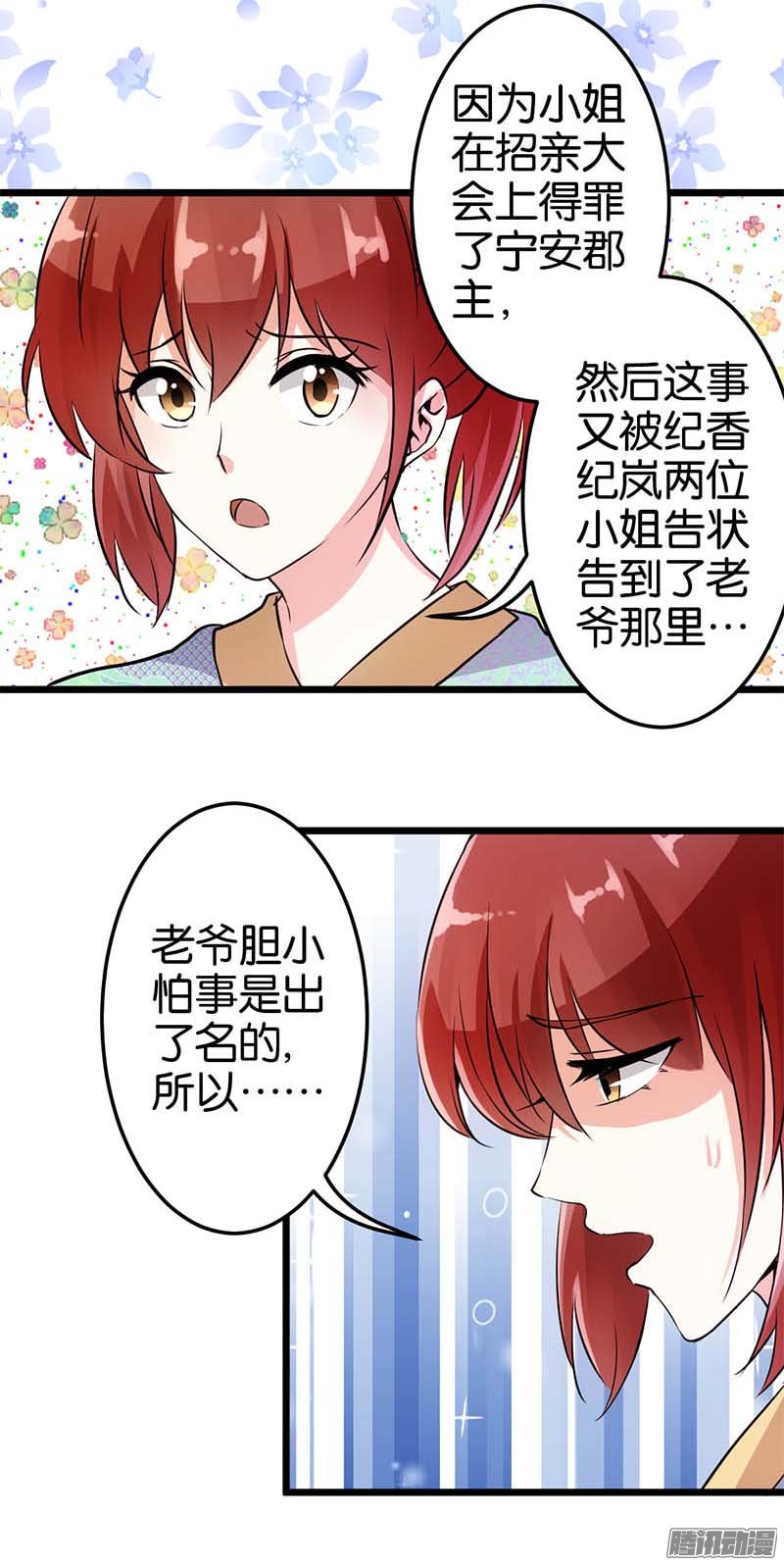 《王爷你好贱》漫画最新章节第33回免费下拉式在线观看章节第【9】张图片