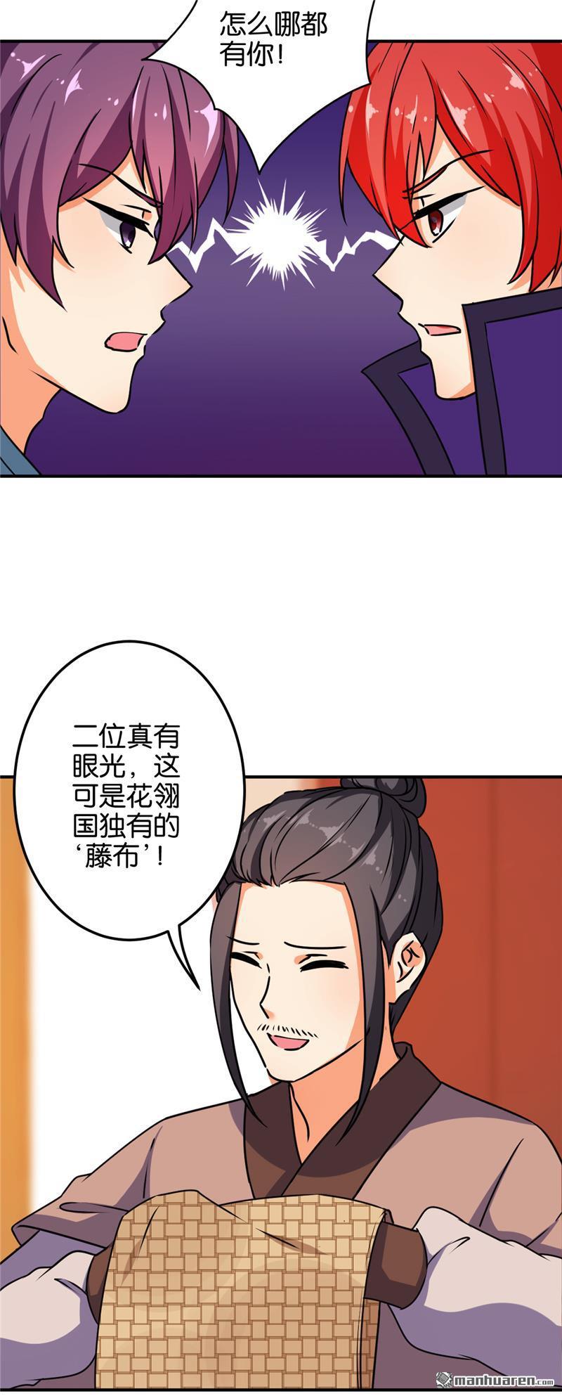 《王爷你好贱》漫画最新章节第619回免费下拉式在线观看章节第【8】张图片