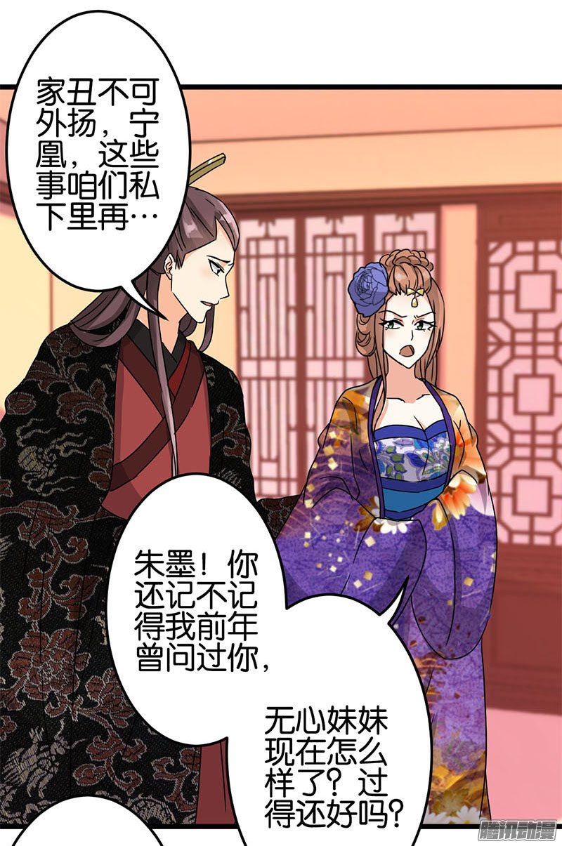 《王爷你好贱》漫画最新章节第37回免费下拉式在线观看章节第【18】张图片