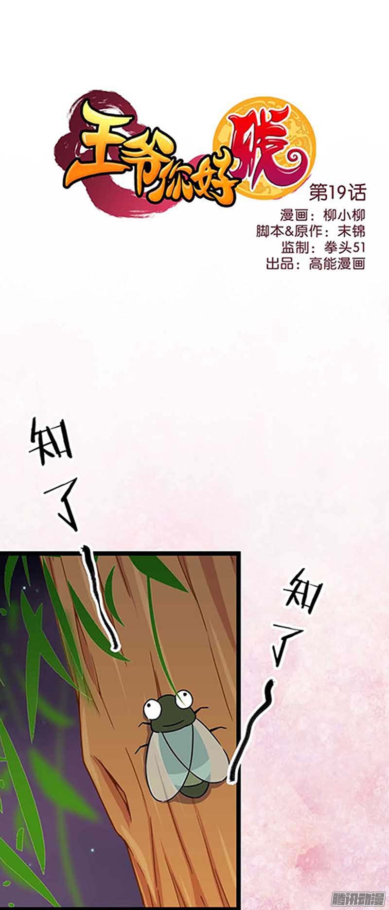 《王爷你好贱》漫画最新章节第20回免费下拉式在线观看章节第【1】张图片