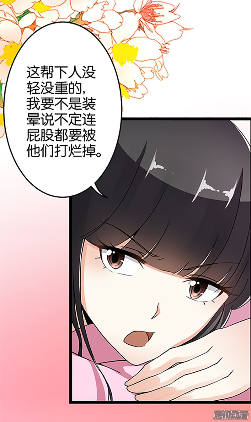 《王爷你好贱》漫画最新章节第19回免费下拉式在线观看章节第【4】张图片