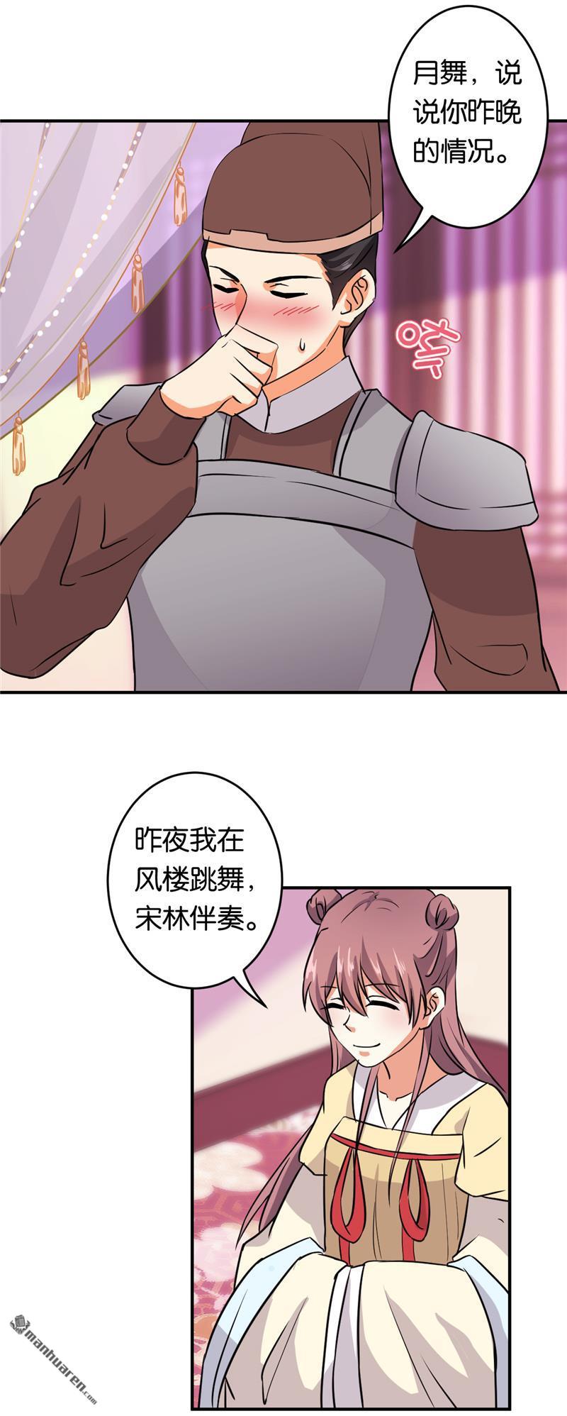 《王爷你好贱》漫画最新章节第573回免费下拉式在线观看章节第【20】张图片