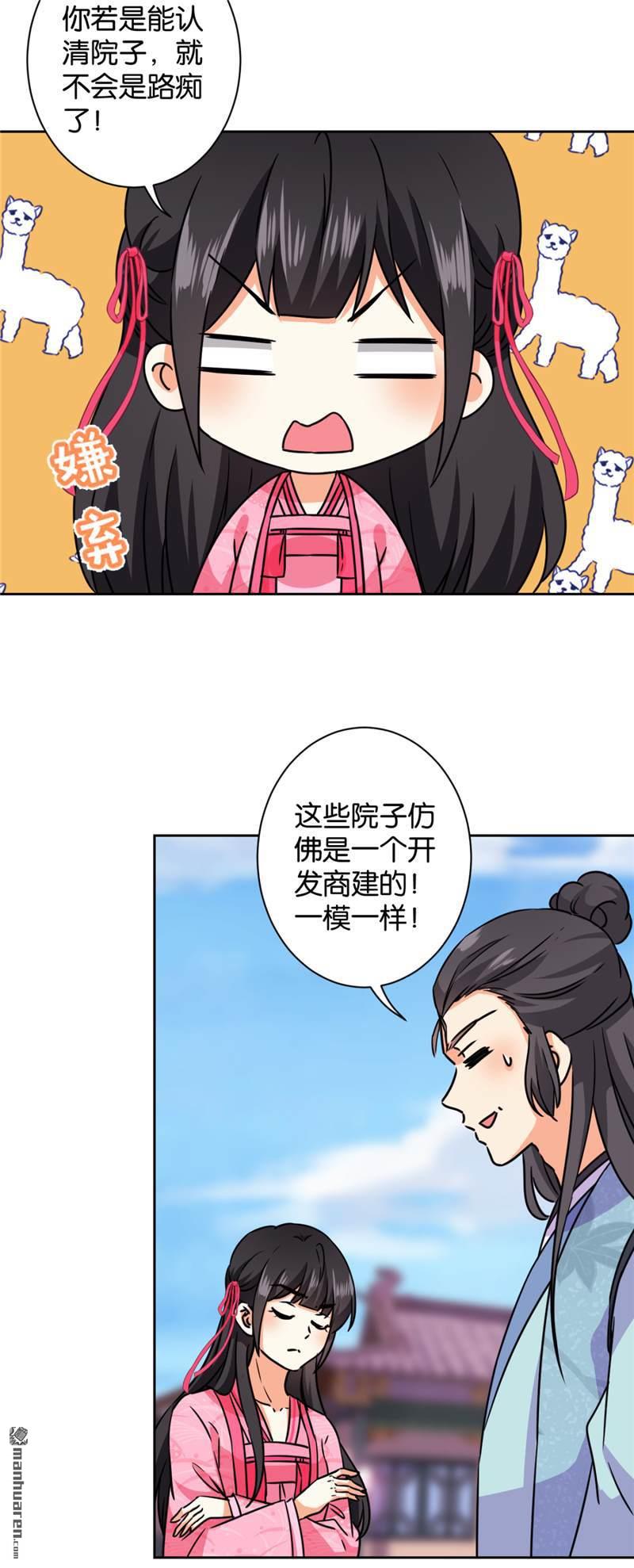 《王爷你好贱》漫画最新章节第602回免费下拉式在线观看章节第【2】张图片