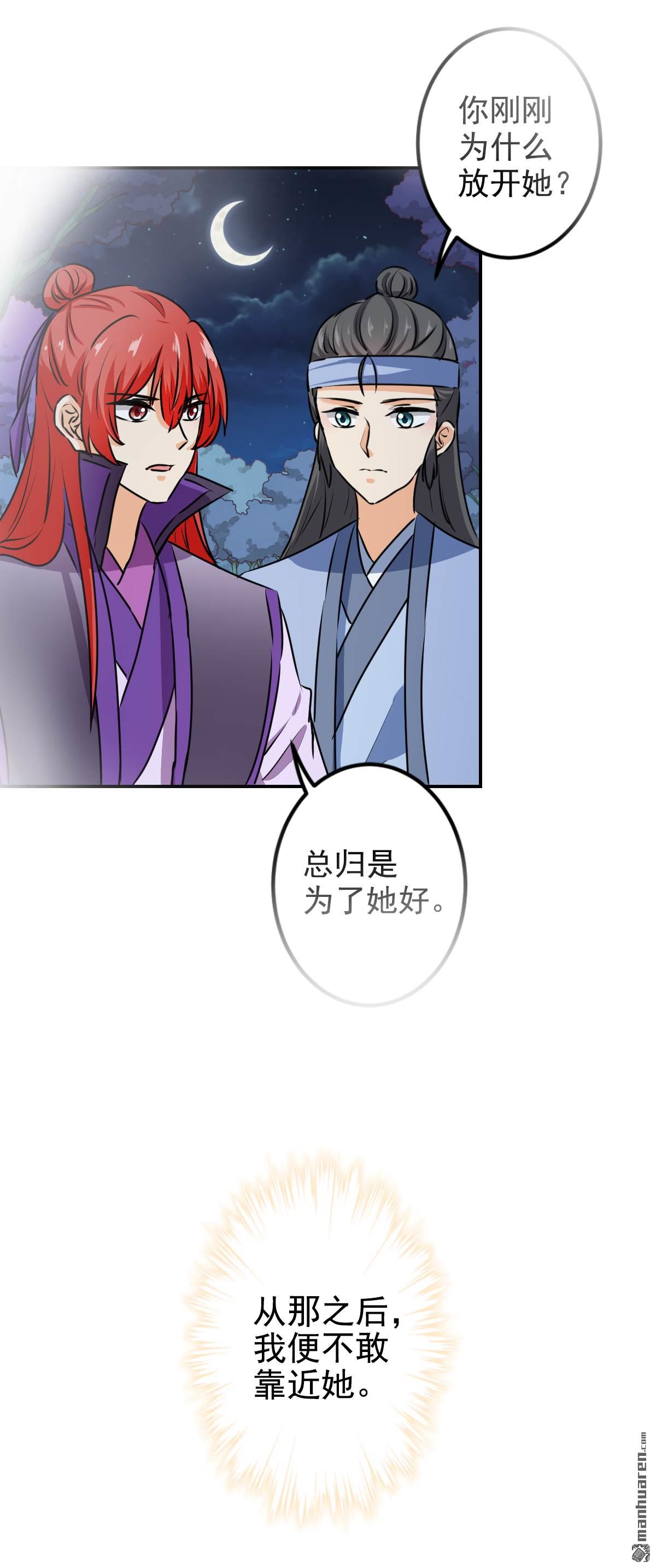 《王爷你好贱》漫画最新章节第763回免费下拉式在线观看章节第【27】张图片