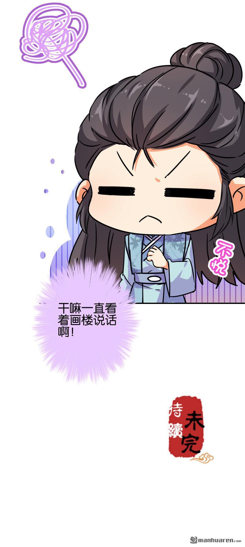 《王爷你好贱》漫画最新章节第679回免费下拉式在线观看章节第【25】张图片