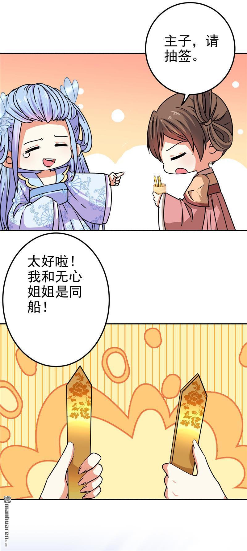 《王爷你好贱》漫画最新章节第662回免费下拉式在线观看章节第【6】张图片