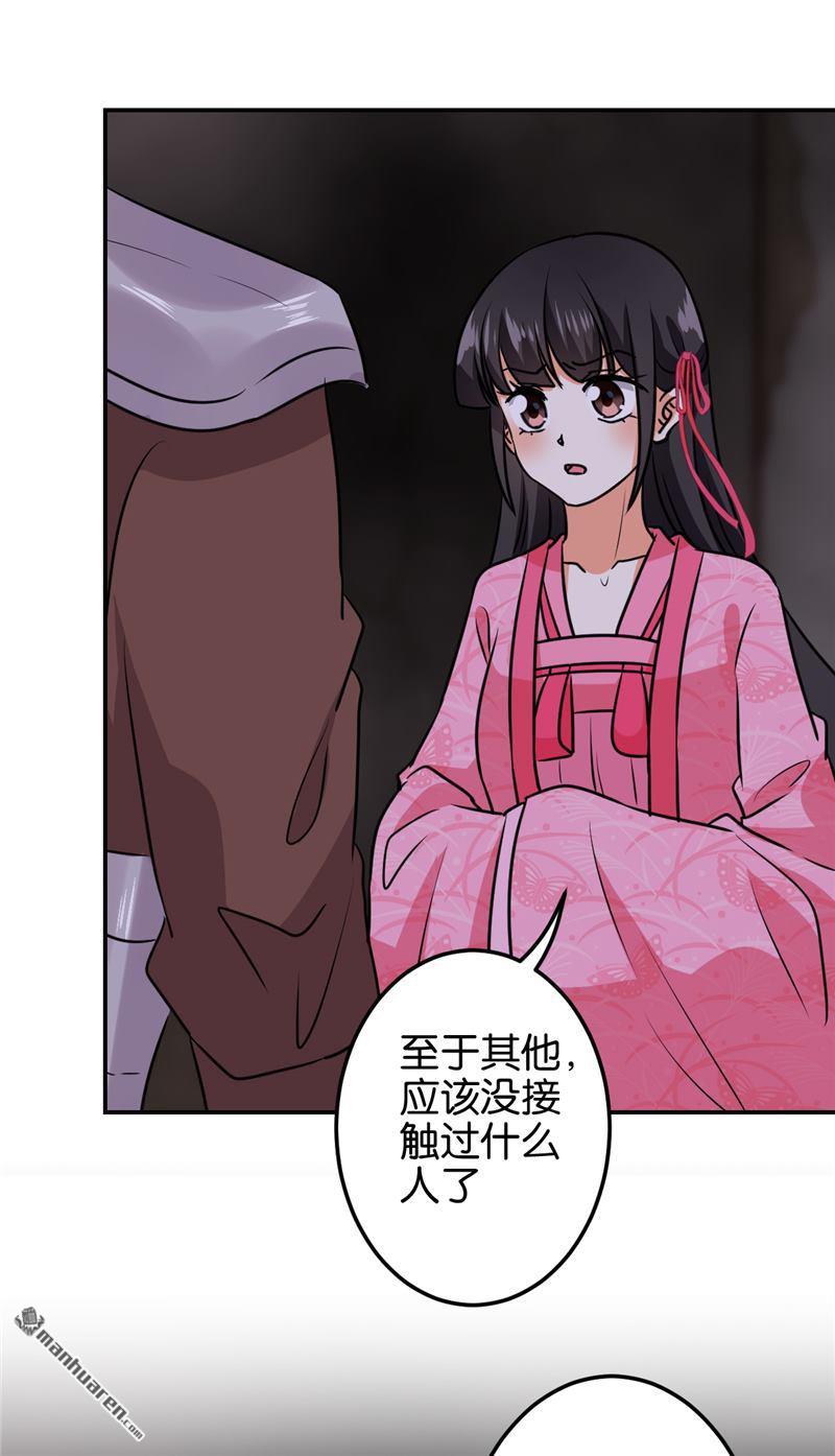 《王爷你好贱》漫画最新章节第601回免费下拉式在线观看章节第【17】张图片