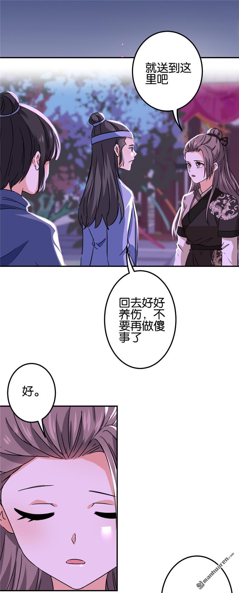 《王爷你好贱》漫画最新章节第715回免费下拉式在线观看章节第【9】张图片