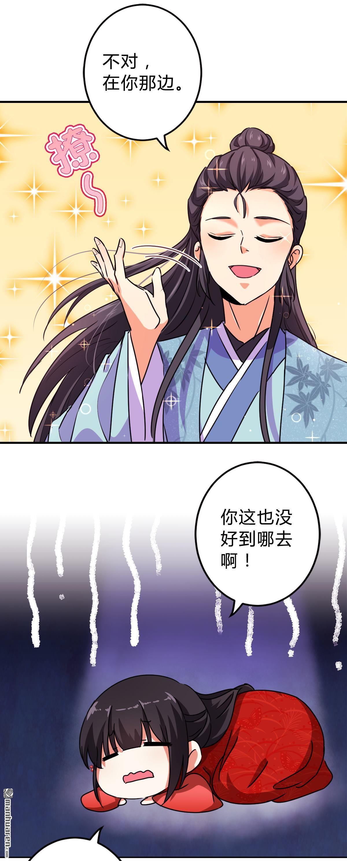 《王爷你好贱》漫画最新章节番外（1）免费下拉式在线观看章节第【21】张图片