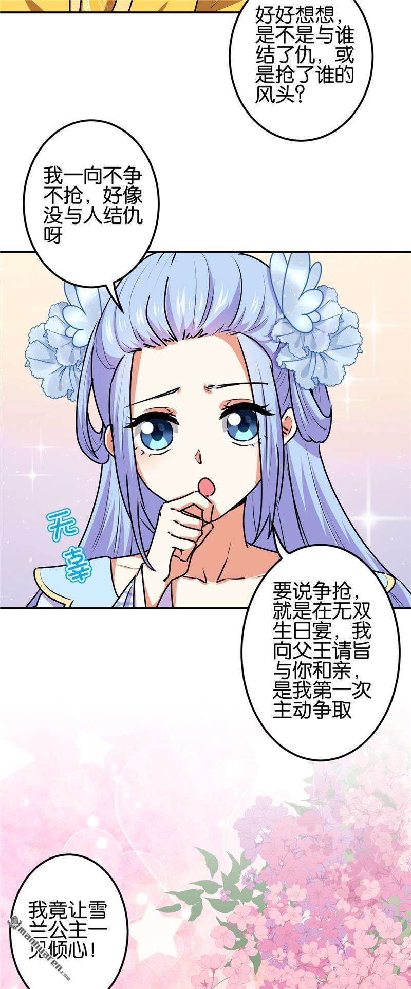 《王爷你好贱》漫画最新章节第696回免费下拉式在线观看章节第【4】张图片