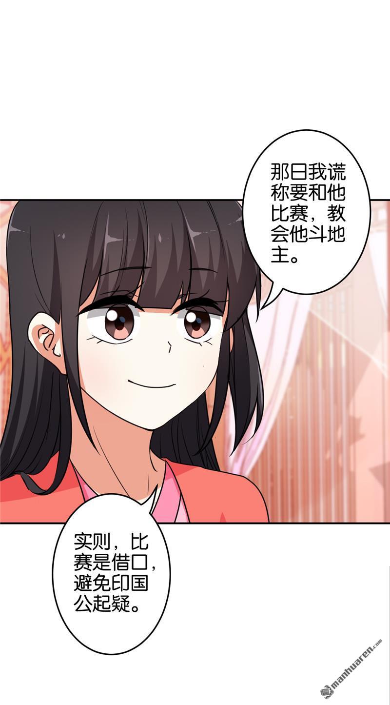 《王爷你好贱》漫画最新章节第539回免费下拉式在线观看章节第【15】张图片