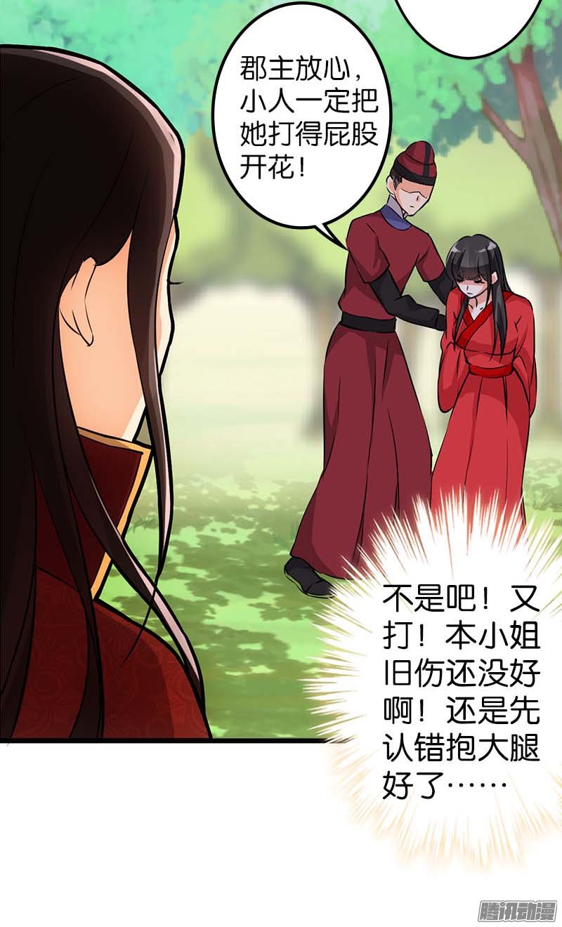 《王爷你好贱》漫画最新章节第25回免费下拉式在线观看章节第【18】张图片