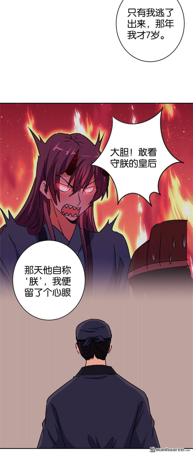 《王爷你好贱》漫画最新章节第606回免费下拉式在线观看章节第【4】张图片