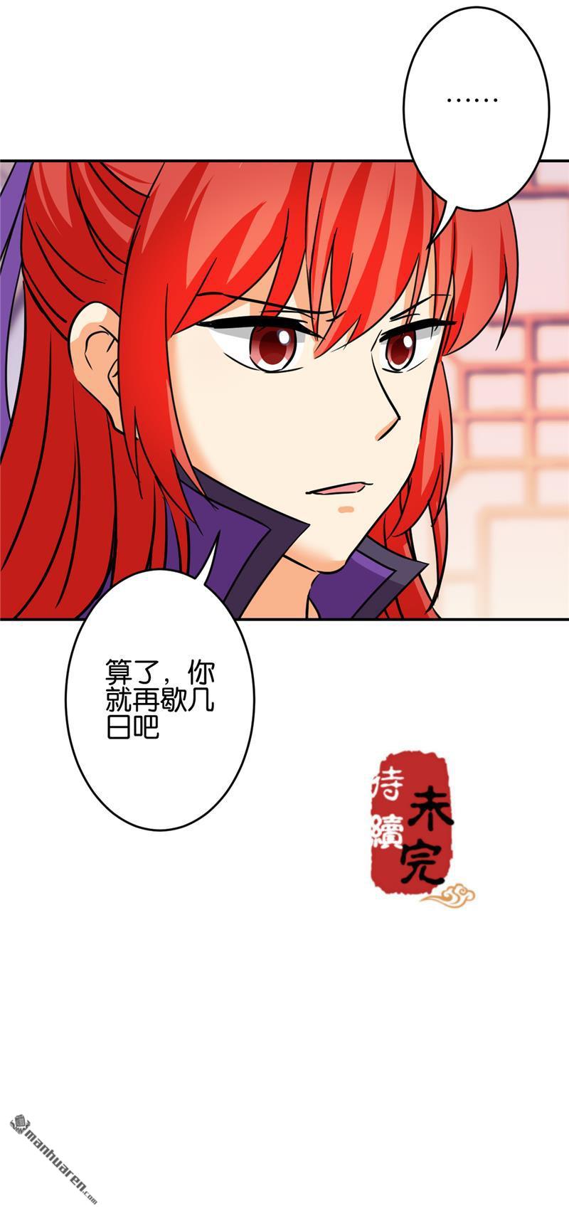 《王爷你好贱》漫画最新章节第685回免费下拉式在线观看章节第【25】张图片