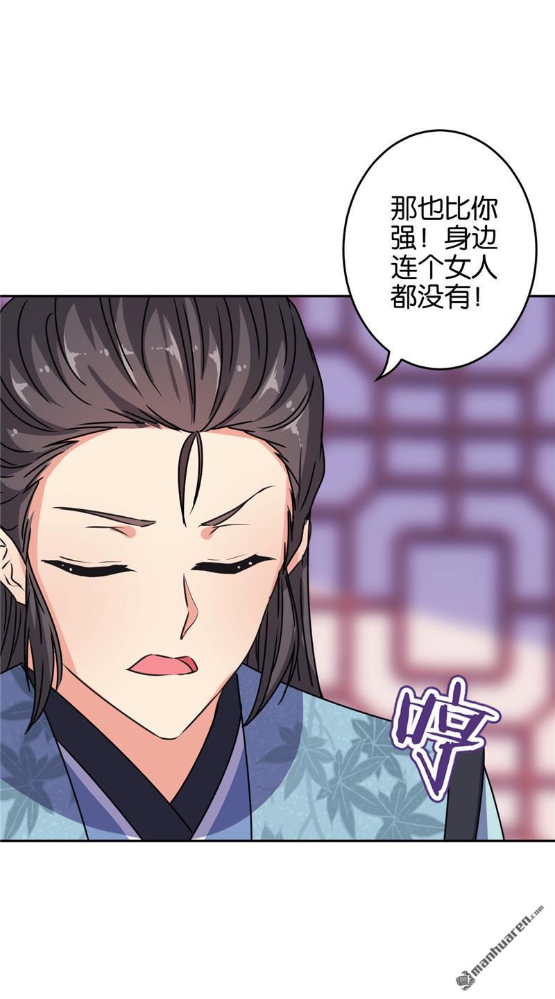 《王爷你好贱》漫画最新章节第650回免费下拉式在线观看章节第【10】张图片