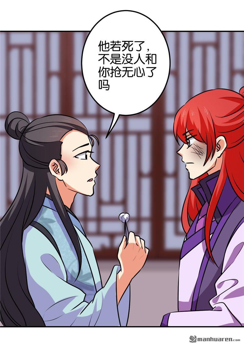 《王爷你好贱》漫画最新章节第598回免费下拉式在线观看章节第【10】张图片