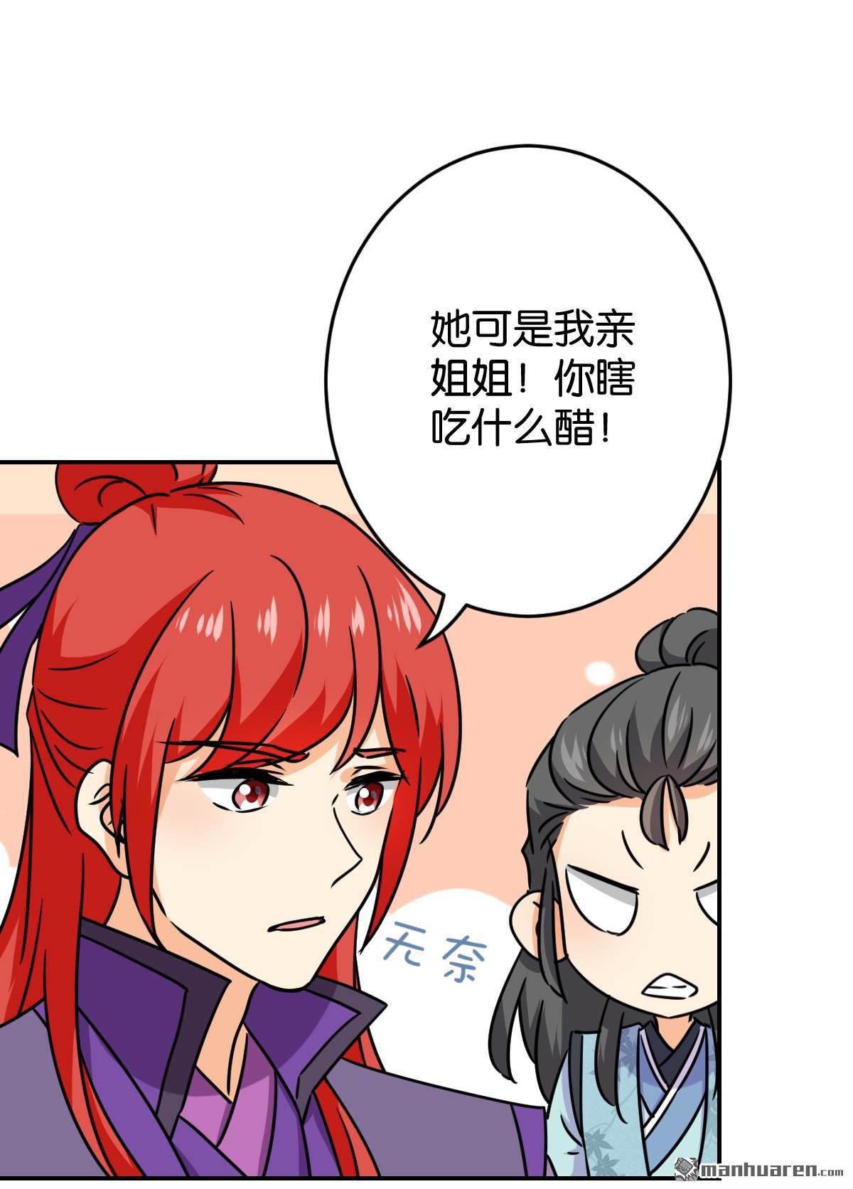 《王爷你好贱》漫画最新章节第750回免费下拉式在线观看章节第【22】张图片