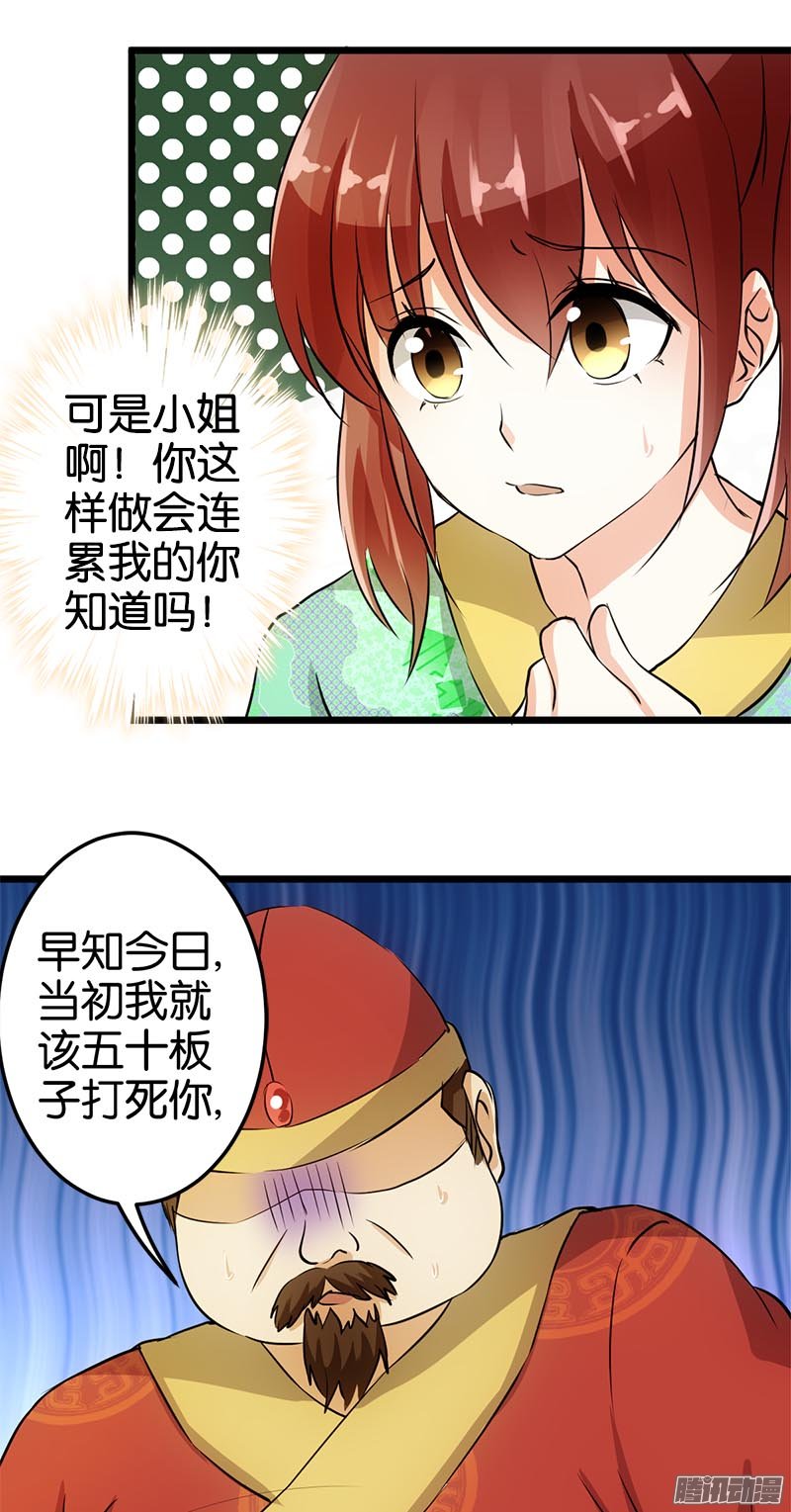 《王爷你好贱》漫画最新章节第31回免费下拉式在线观看章节第【16】张图片